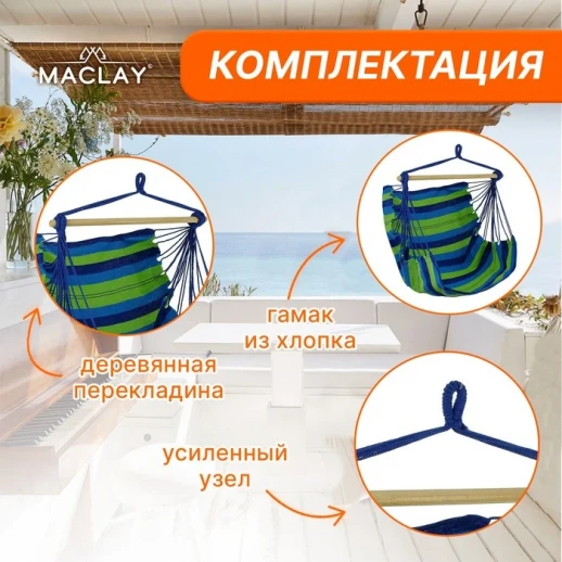 Гамак-кресло Maclay, со спинкой, 100х150х130 см, цвет МИКС