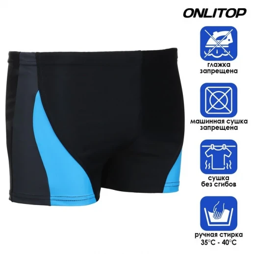 Плавки для плавания ONLYTOP, р. 42, цвет чёрный/серый/голубой