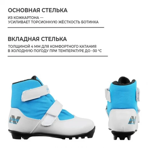 Ботинки лыжные детские Winter Star comfort kids, NNN, р. 30, цвет белый, лого синий