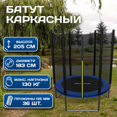 Батут ONLYTOP, d=183 см, высота сетки 173 см, цвет синий