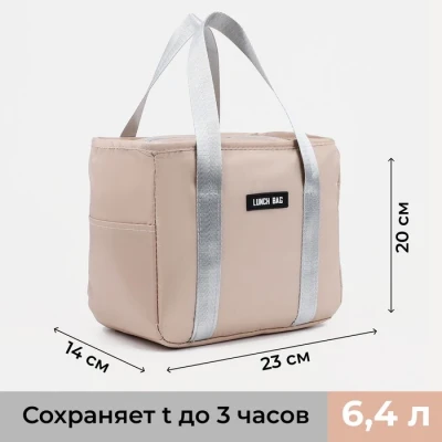 Термосумка на молнии, 6.4 л, цвет розовый