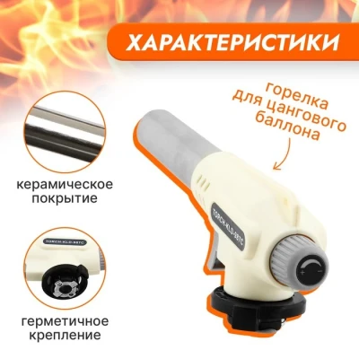 Горелка газовая Maclay 987С, с пьезоподжигом