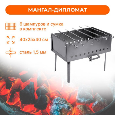Мангал-дипломат №1, 40×25×40 см, сталь 1.5 мм, с шампурами, в сумке