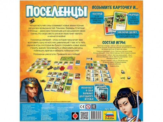 Настольная игра ZVEZDA "Поселенцы", для компании