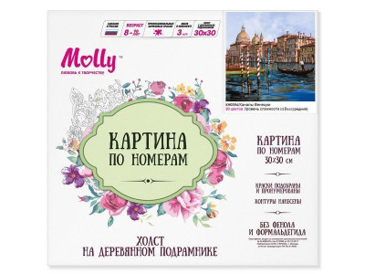 Картина по номерам 30Х30 КАНАЛЫ ВЕНЕЦИИ (20 цветов)