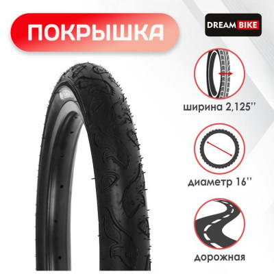 Покрышка 18"x2.125" (57-355) Dream Bike