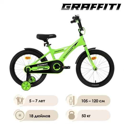 Велосипед 18" GRAFFITI Storman, цвет зелёный