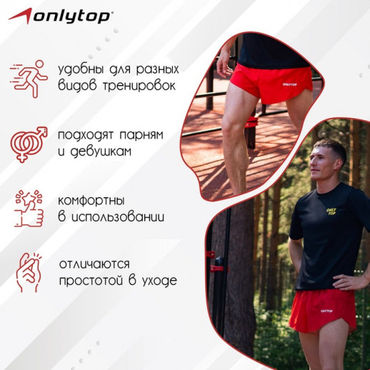 Шорты короткие беговые ONLYTOP, с подтрусниками, red, р. 50