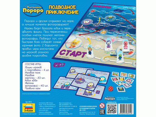 Настольная игра ZVEZDA "Пингвинёнок Пороро. Подводное приключение.", детская