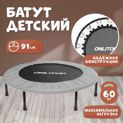 Батут детский ONLITOP, d=122 см, цвет серый