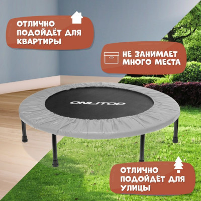 Батут детский ONLITOP, d=122 см, цвет серый