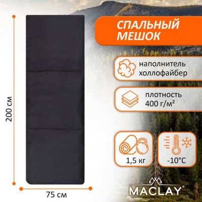 Спальник-одеяло Maclay, 200х75 см, до -10 °С