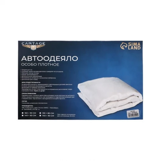 Автоодеяло для двигателя Cartage, 160 х 90 см, особо плотное