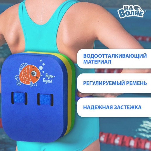 Пояс для обучения плаванию «На волне», детский, 23х18,5х7,5 см