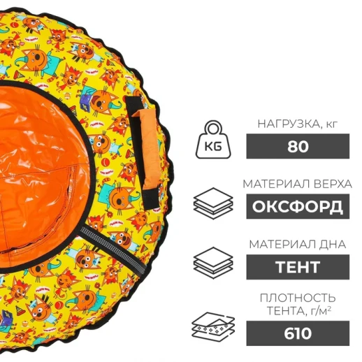 Тюбинг-ватрушка ТБ2-90/ТК «Три кота», диаметр чехла 95 см
