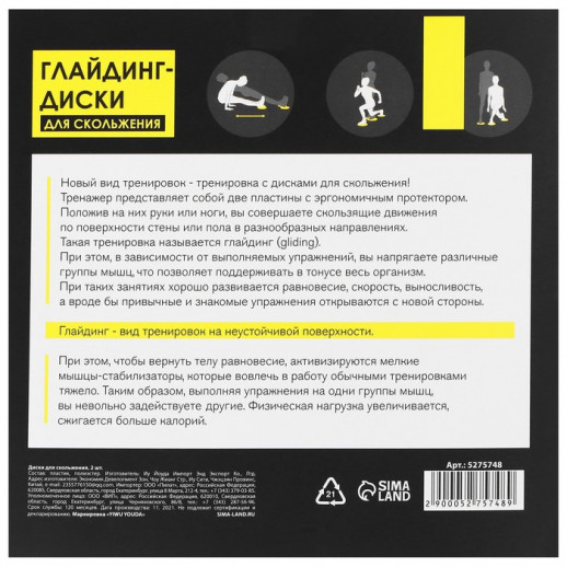 Глайдинг диски для скольжения ONLYTOP I am perfect, 2 шт.