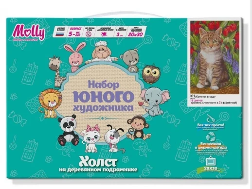 Набор юного художника 20х30 КОТЁНОК В САДУ 15 цветов)