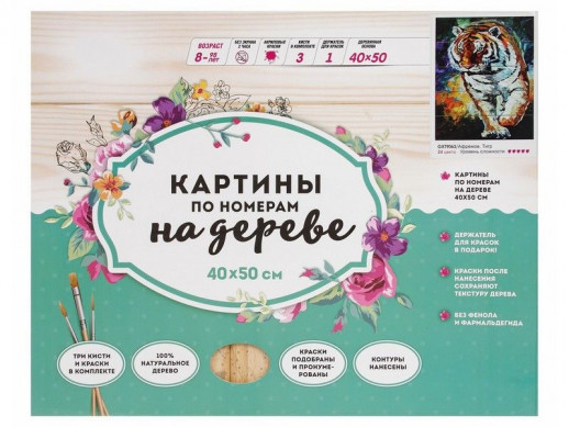 Картина по номерам на дереве 40х50 Афремов.Тигр (24 краски)