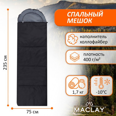 Спальник-одеяло Maclay, с подголовником, 235х75 см, до -10°С