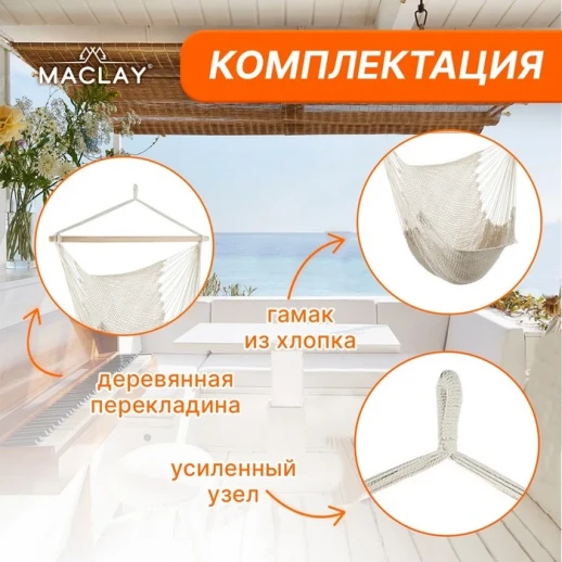 Гамак Maclay, 100х140 см, хлопок