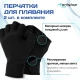 Перчатки для плавания ONLYTOP, неопрен, 2.5 мм, р. L, цвет чёрный