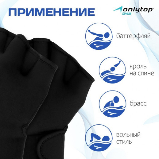 Перчатки для плавания ONLYTOP, неопрен, 2.5 мм, р. L, цвет чёрный