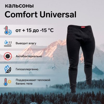 Кальсоны Сomfort Universal (2 слоя) (XL)
