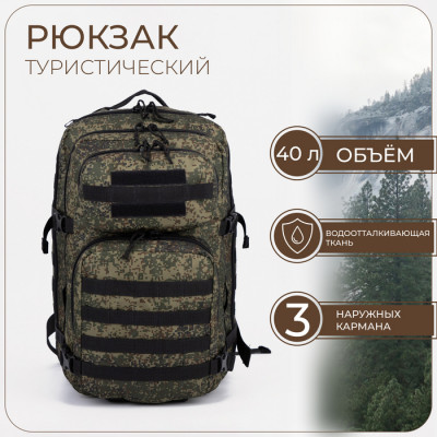 Рюкзак тактический, 40 л, отдел на молнии, 3 наружных кармана, цвет камуфляж/зелёный