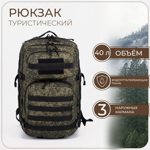 Рюкзак тактический, 40 л, отдел на молнии, 3 наружных кармана, цвет камуфляж/зелёный