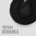 Панама «Дино», 56-58 рр.