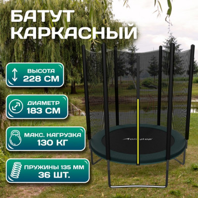 Батут ONLYTOP, d=183 см, высота сетки 150 см, цвет серый