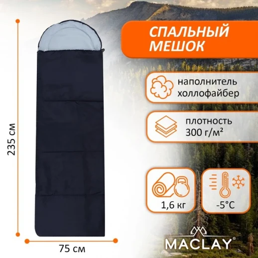 Спальник-одеяло Maclay, с подголовником, 235х75 см, до -5°С