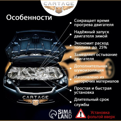 Автоодеяло для двигателя Cartage, 130 х 80 см, фольгированное, чёрное