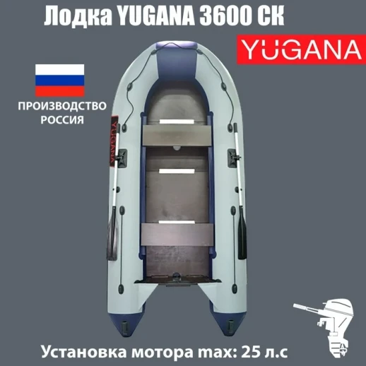 Лодка YUGANA 3600 СК, слань+киль, цвет серый/синий