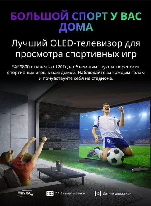 Телевизор 65'' Skyworth Skyworth 65SXF9800