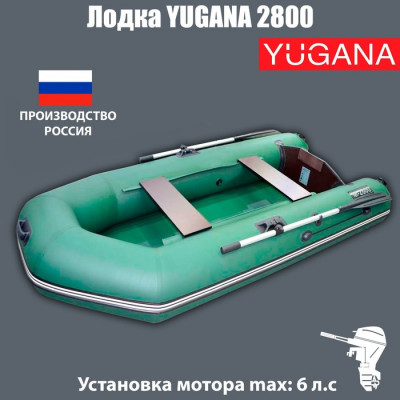 Лодка YUGANA 2800, цвет серый