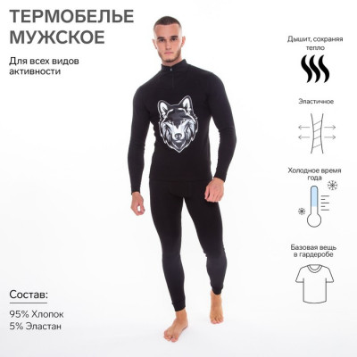 Термобельё мужское НАЧЁС (фуфайка, кальсоны) принт волк, цвет чёрный