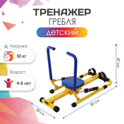 Тренажёр детский ONLYTOP «Гребля», 4-8 лет