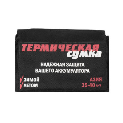 Термосумка для аккумулятора Азия, 35 - 40 А/ч