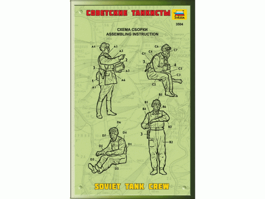 Сборная модель ZVEZDA Советские танкисты, 1/35