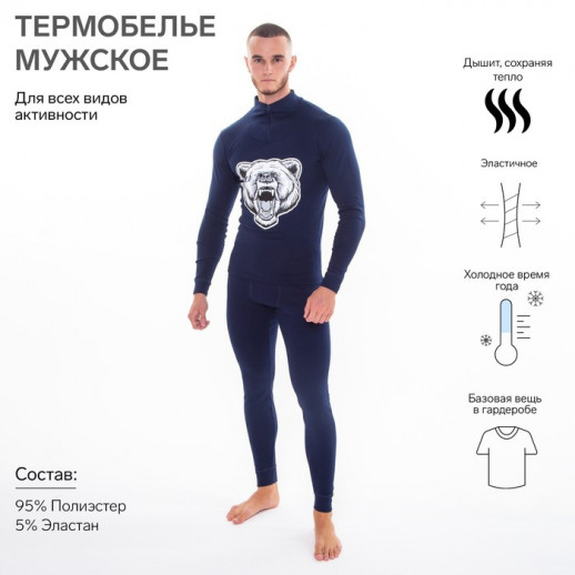 Термобельё мужское НАЧЁС (фуфайка, кальсоны) принт медведь, цвет тёмно-синий