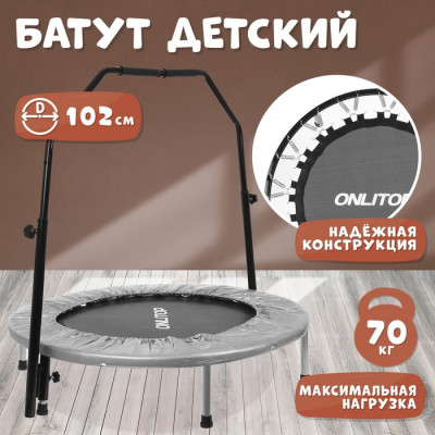 Батут детский ONLITOP, d=102 см, с держателем, цвет серый