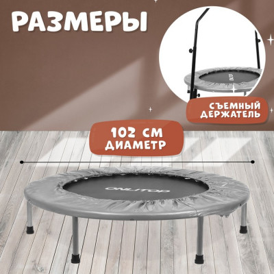 Батут детский ONLITOP, d=102 см, с держателем, цвет серый