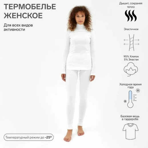 Термобельё женское (лонгслив, лосины) MINAKU цвет молочный, р-р 42