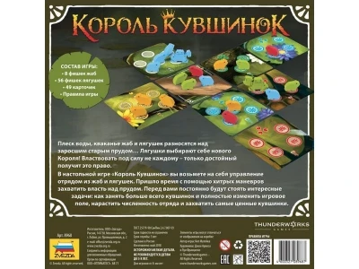 Настольная игра ZVEZDA "Король кувшинок", семейная