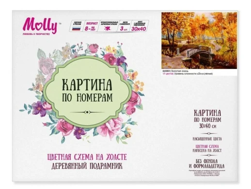 Картина по номерам с цветной схемой на холсте 30х40 Золотая осень (17 цветов)