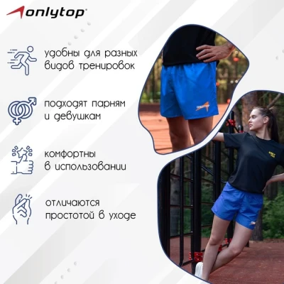 Шорты спортивные ONLYTOP unisex blue, р. 50