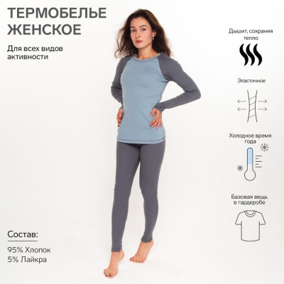 Термобельё женское (лонгслив, леггинсы) цвет серо-голубой