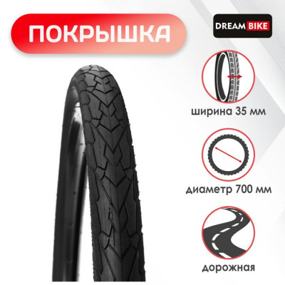 Покрышка Dream Bike, 700x35 c