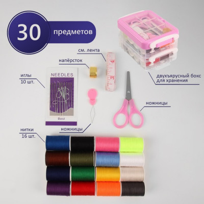 Набор для шитья, 30 предметов, в двухъярусном боксе, 12,5 × 9 × 7,4 см, цвет МИКС
